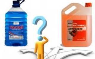 Тосол или антифриз: разница составов и как заменить