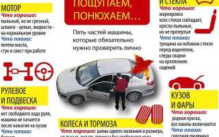 Как выбрать подержанную машину