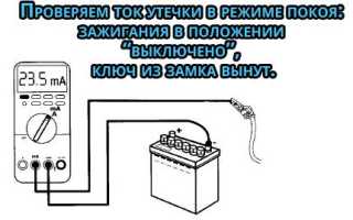 Какой ток утечки на автомобиле является нормой