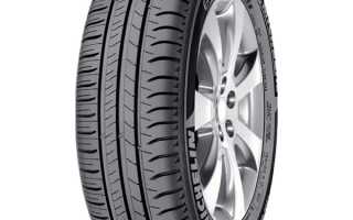 О шинах Мишлен Энерджи на автомобиль
