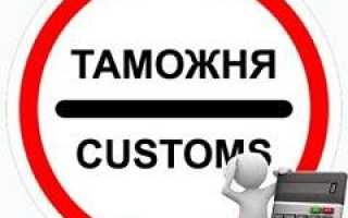 Во сколько обойдется растаможка автомобиля