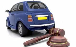 Как проверить авто на арест, залог