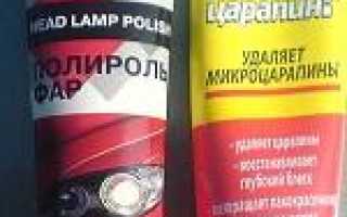 Восстанавливаем блеск и прозрачность фар своими руками