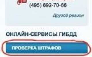 Как узнать, что есть неоплаченные штрафы