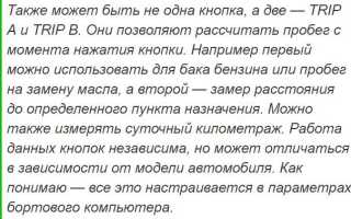 Odo trip что это такое в машине