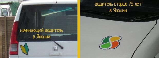 начинающий водитель япония