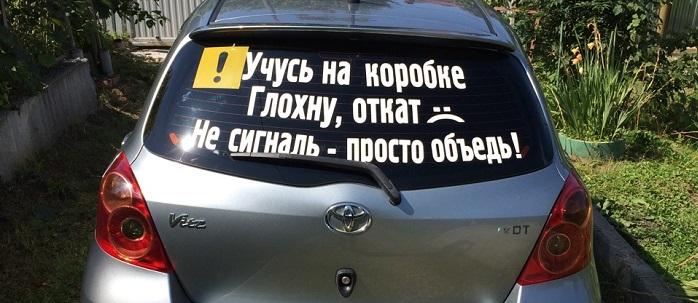 знак начинающий водитель