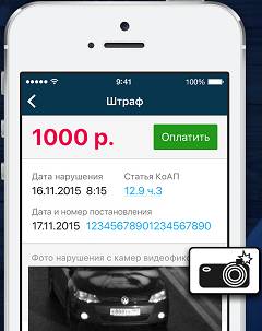 как узнать штрафы ПДД