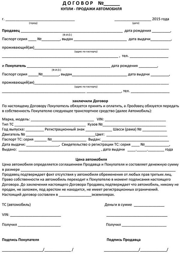 образец договра купли-продажи автомобиля