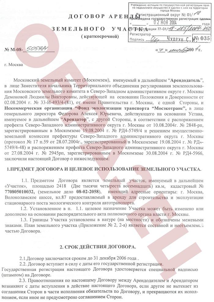 договор аренды земли под гараж