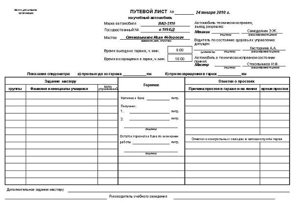 путевой лист