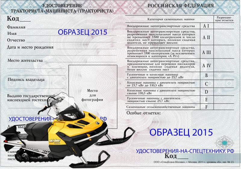 ныжны ли права на снегоход