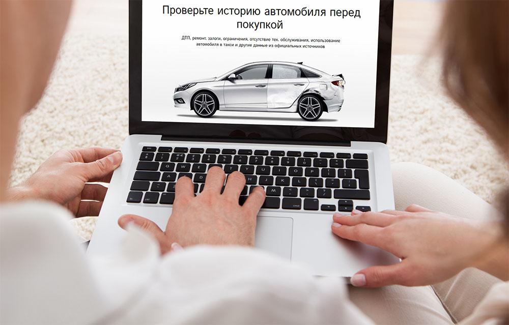Проверка истории автомобиля Авто и проверка