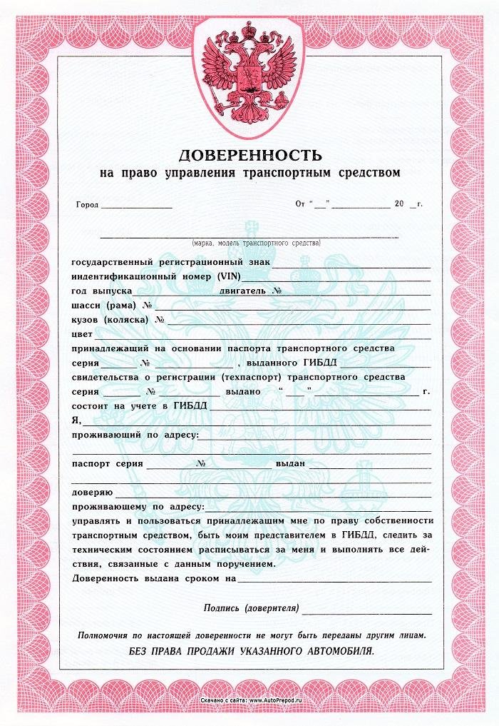 образец доверенности на управление авто