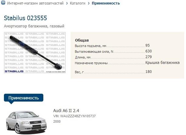 как выбрать газовый упор крышки багажника