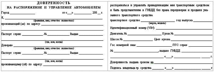 бланк доверенность на управление авто