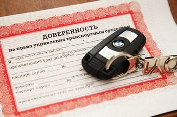 Доверенность