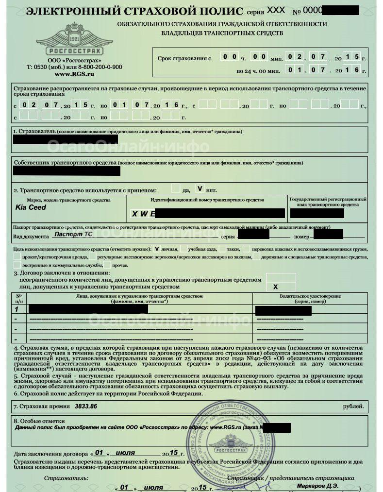 Как оформить электронный полис ОСАГО
