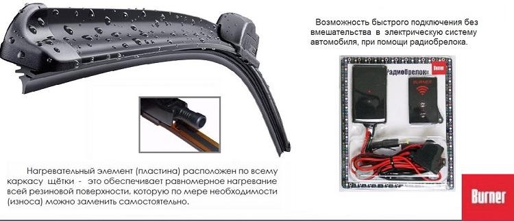 дворник с подогревом