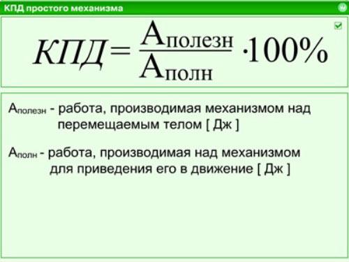 расчет кпд двигателя