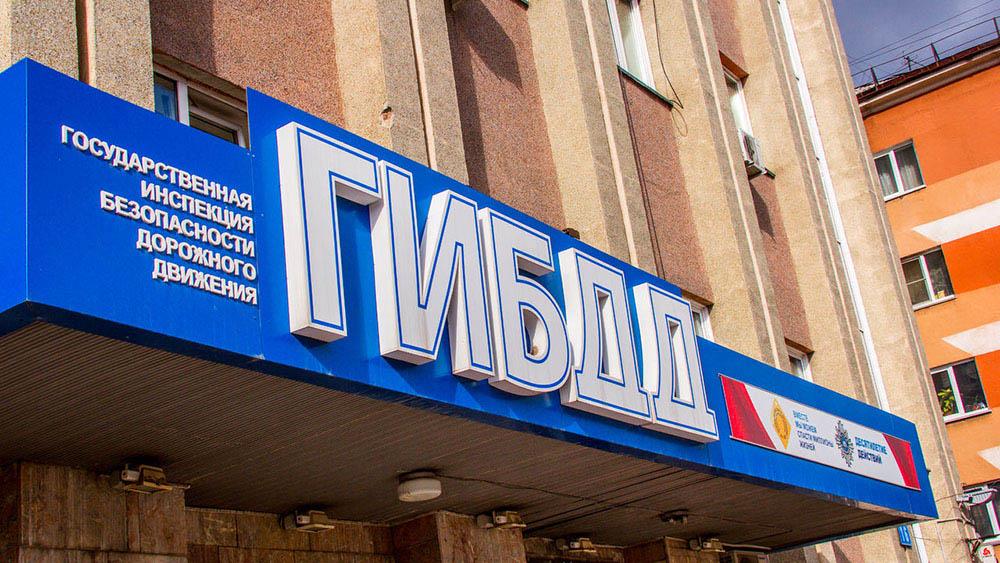 Обращение в местное отделение ГИБДД ГИБДД и обращение
