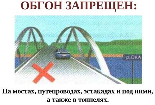 где запрещено обгонять