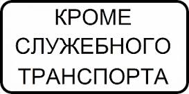 штраф за остановку под знаком