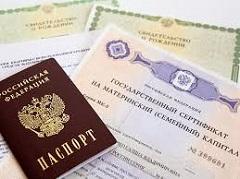 документы для получения материнского капитала