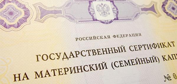 оформление материнского капитала на покупку авто