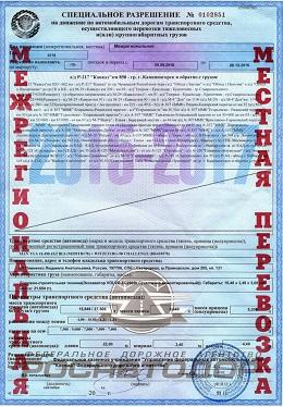 разрешение на негабаритный груз