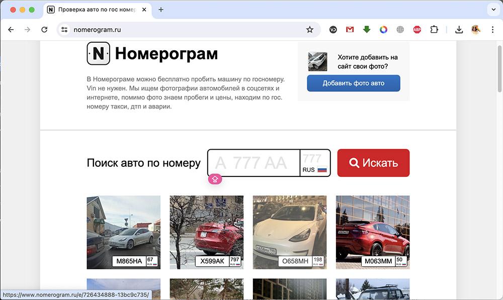 Поиск сведений по фотографии автомобиля на сайте «Номерограм» Номерограм и фотографии