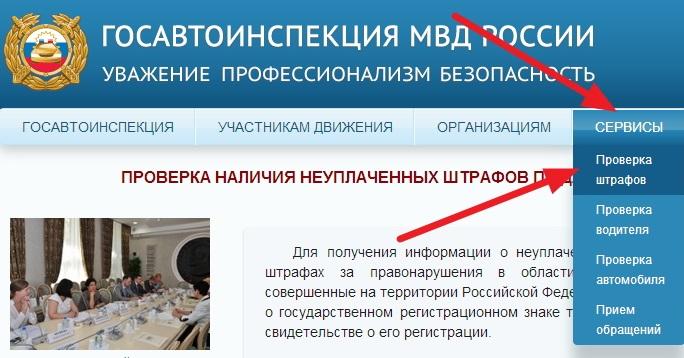 как проверить штрафы