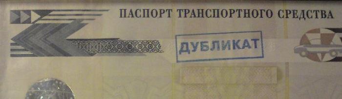 можно ли восстановить ПТС на авто