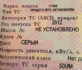 Регистрация прицепа мрэо