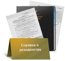 кто такие резиденты