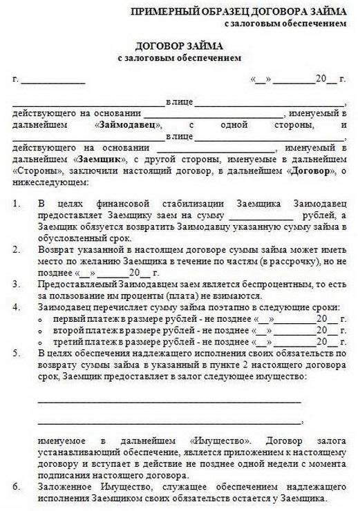 договора займа под залог