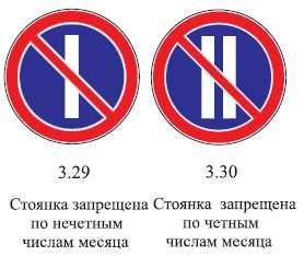 Остановка запрещена по четным и нечетным