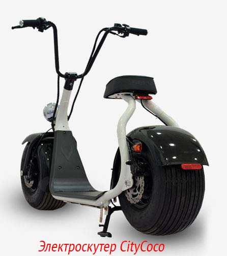 Электроскутер CityCoco