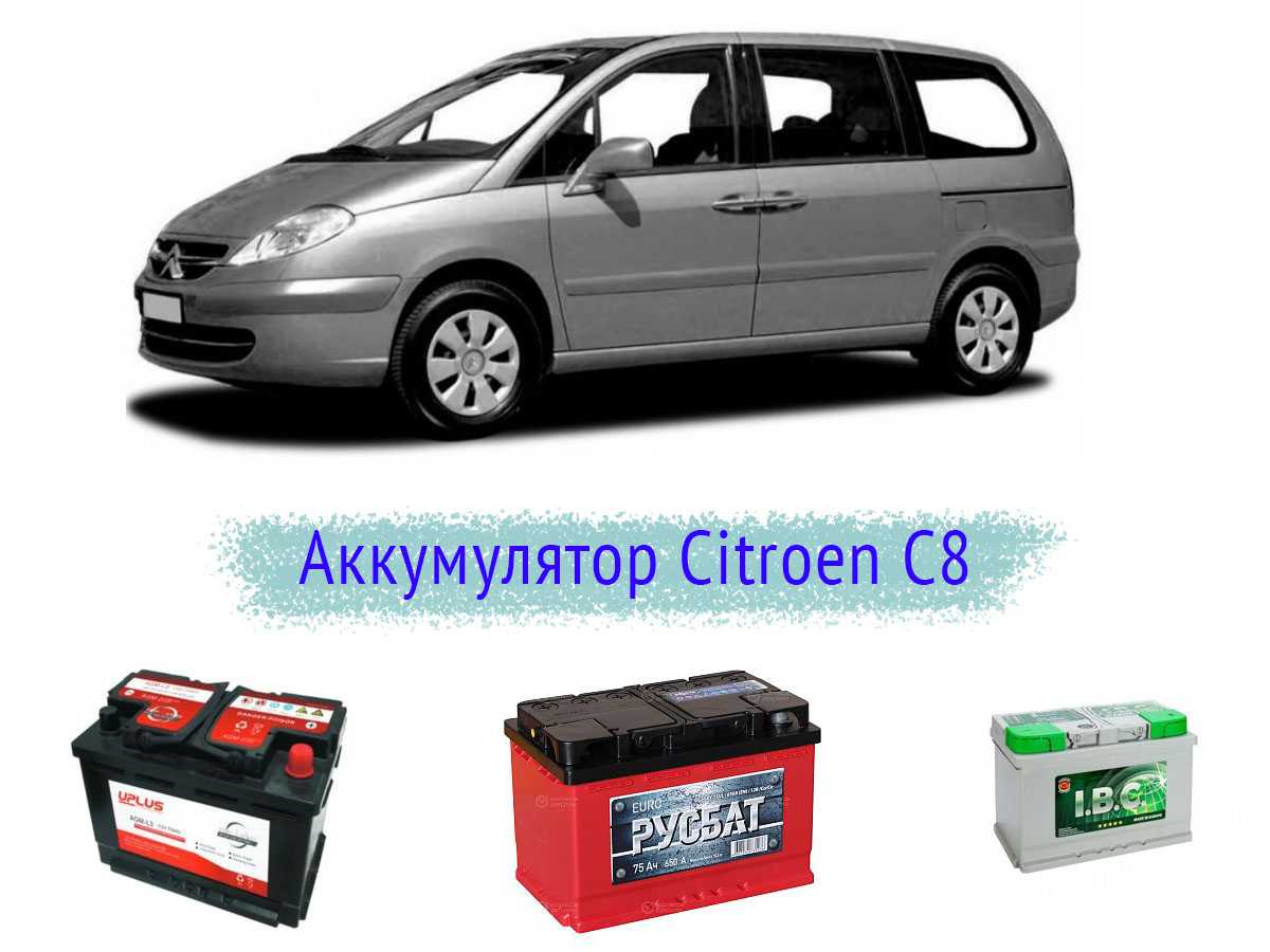 Аккумулятор для Citroen C8