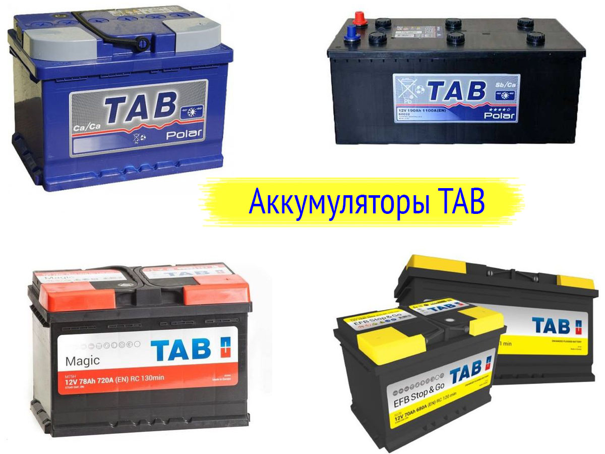 Аккумуляторы Tab
