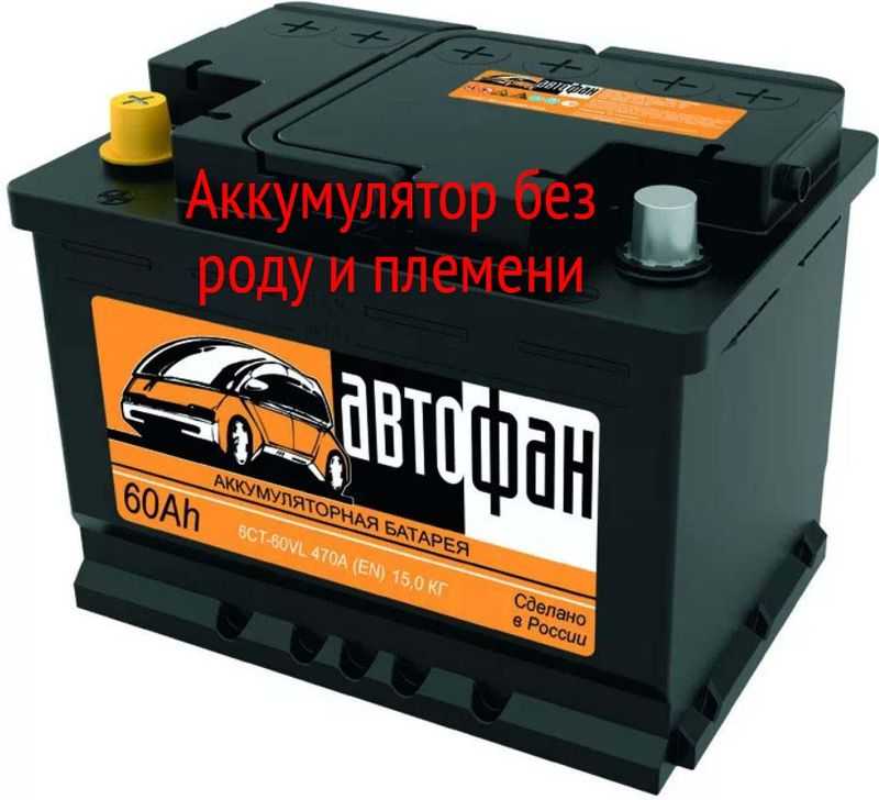 Аккумулятор Автофан