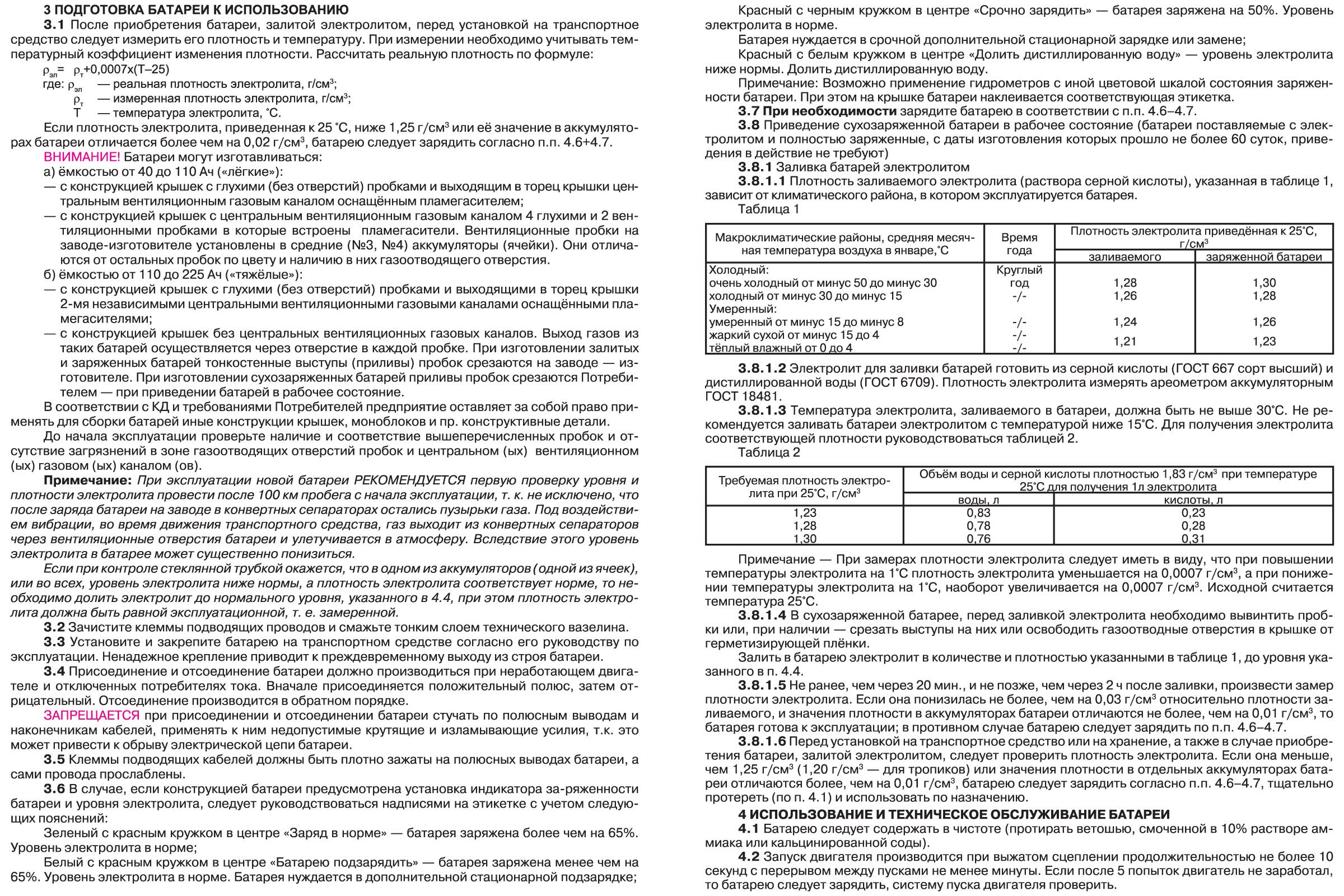 Гарантия на автомобильный аккумулятор