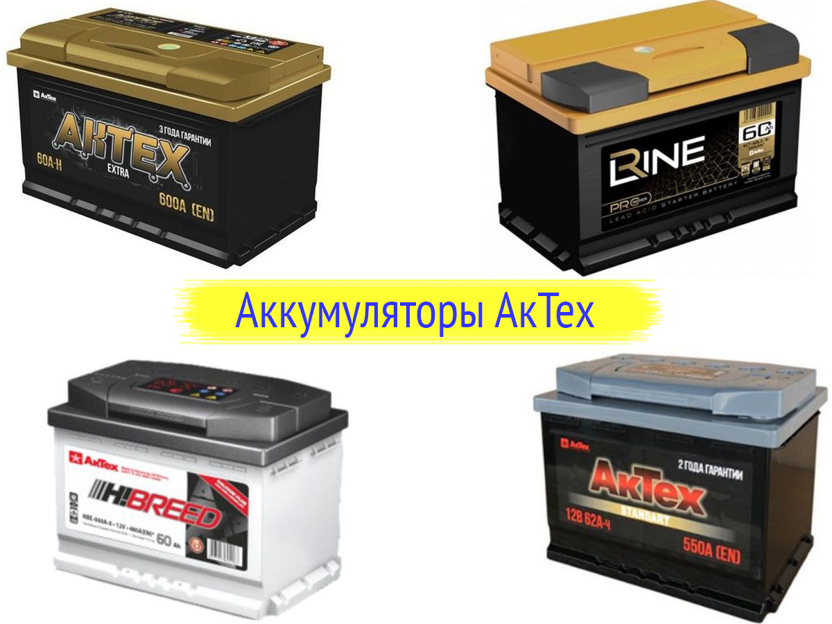 Аккумуляторы АкТех