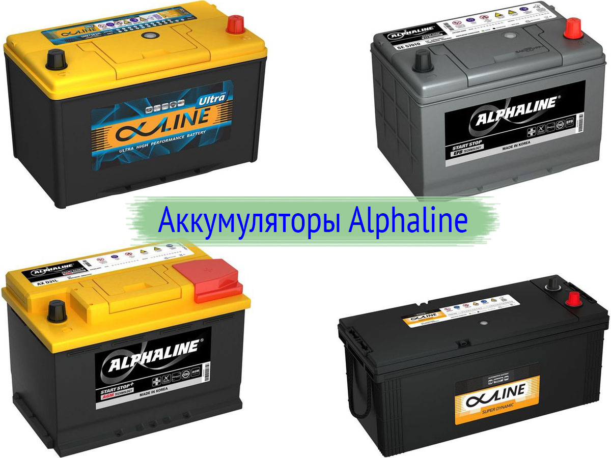 Аккумуляторы Alphaline