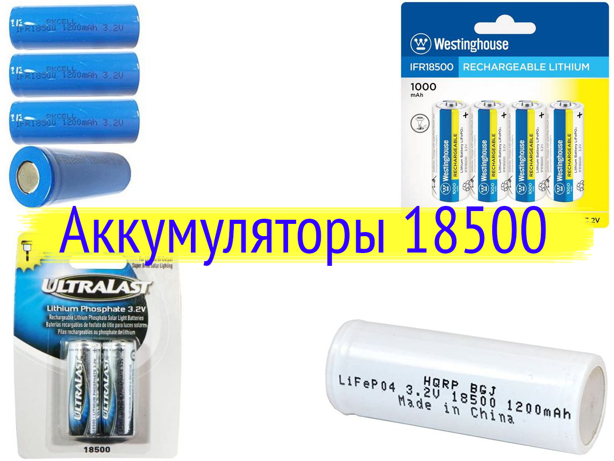 Аккумулятор 18500