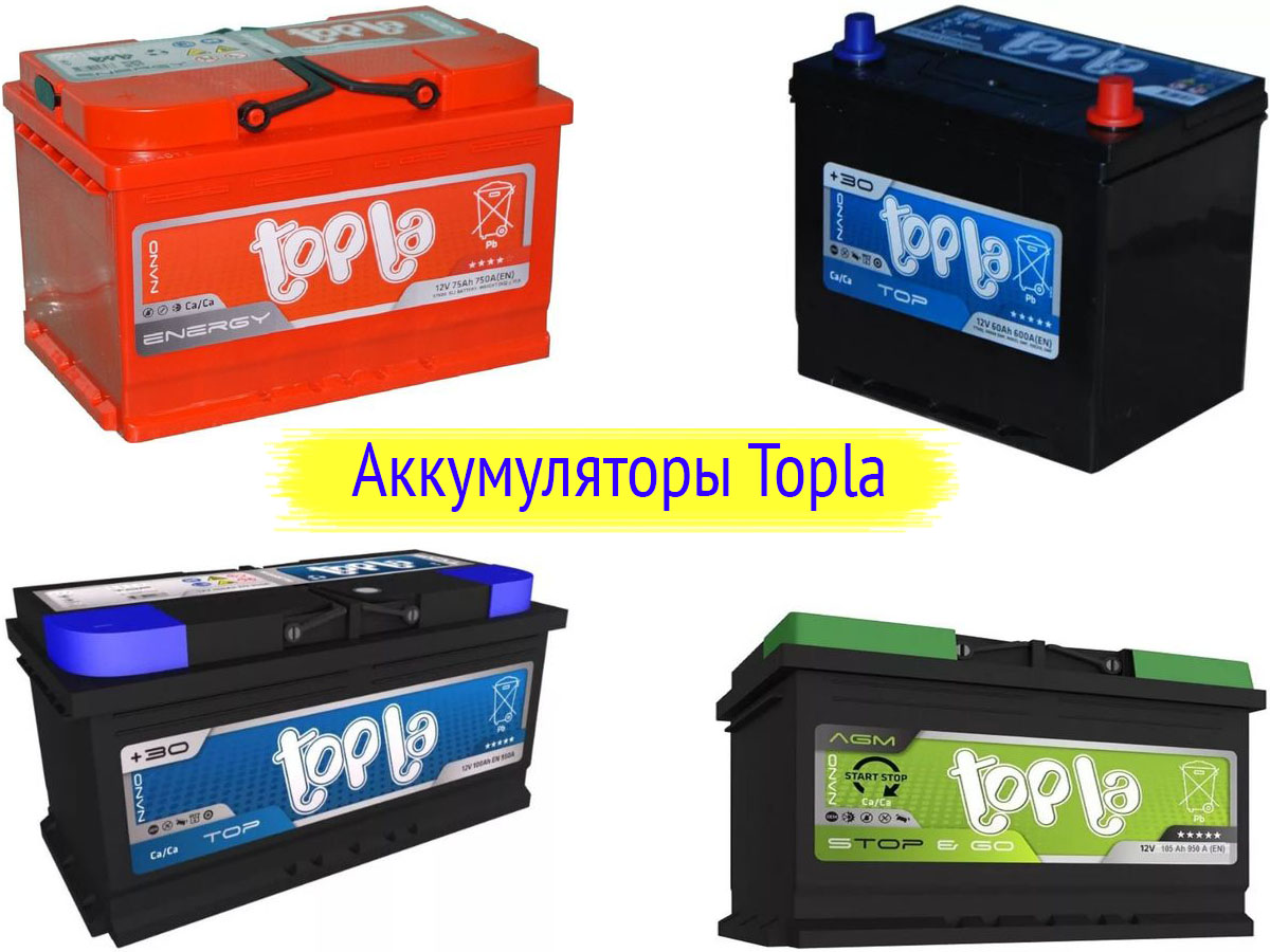 Аккумуляторы Topla