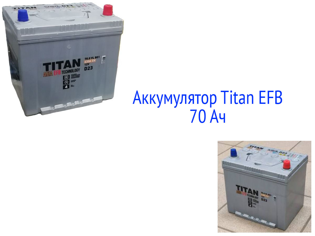 АКБ Titan EFB 70 Ач