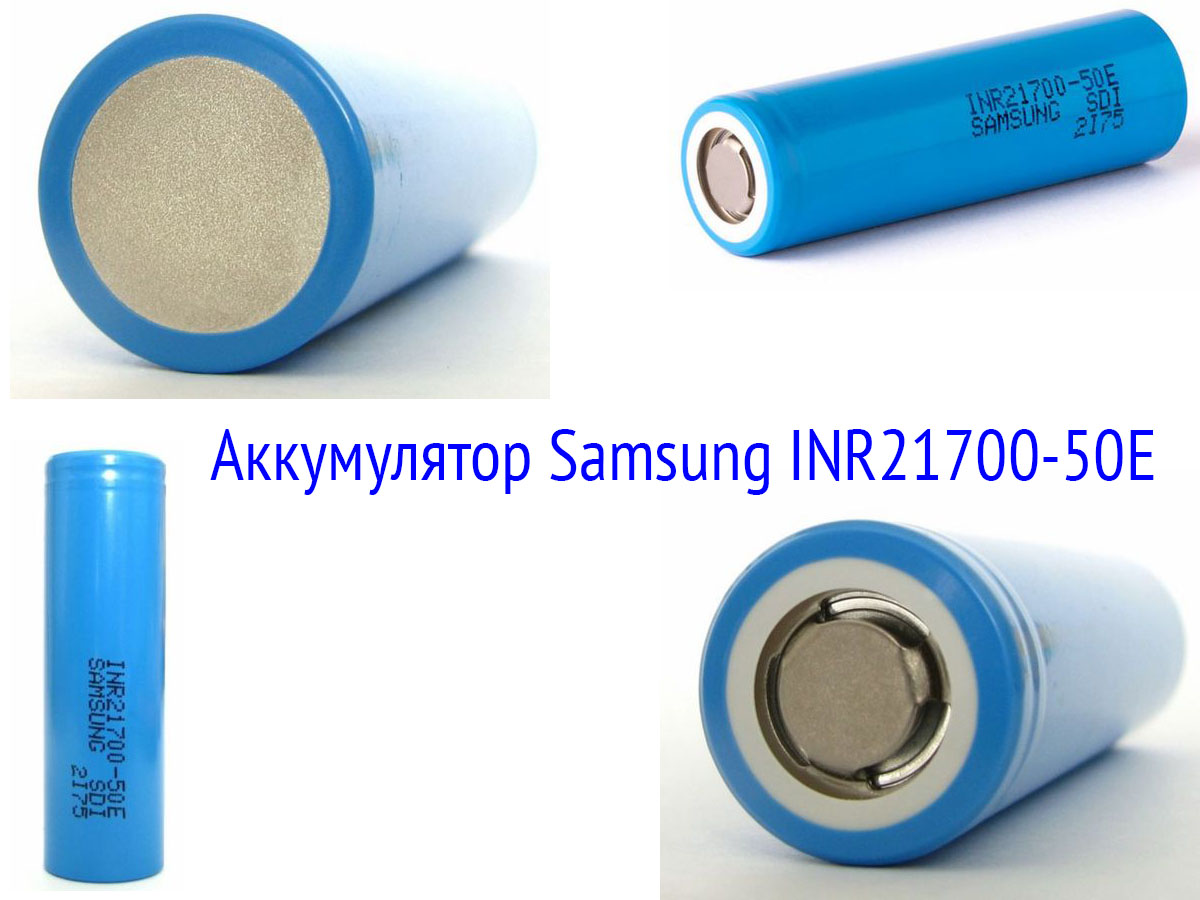 Аккумуляторный элемент Samsung INR21700-50E