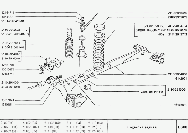 Схема задней подвески