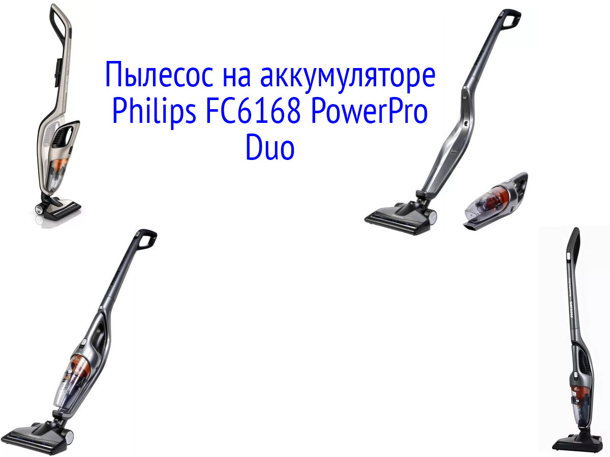Пылесос на аккумуляторе Philips FC6168 PowerPro Duo
